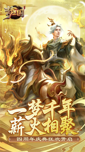 梦三国