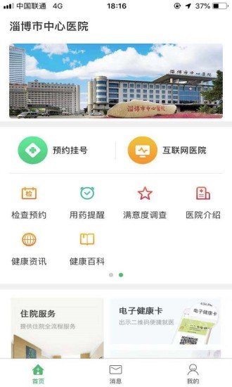 淄博市中心医院