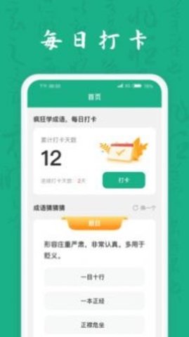 疯狂成语最新版