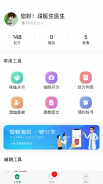 快问医生app