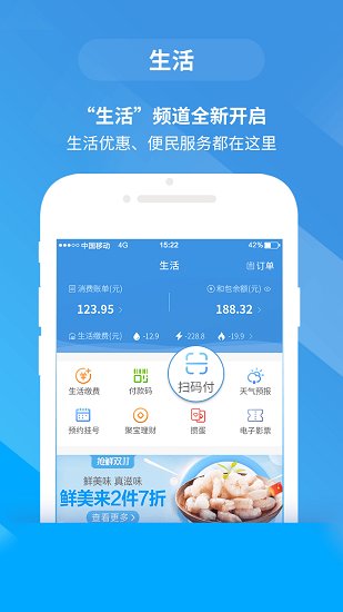 移动惠生活最新版