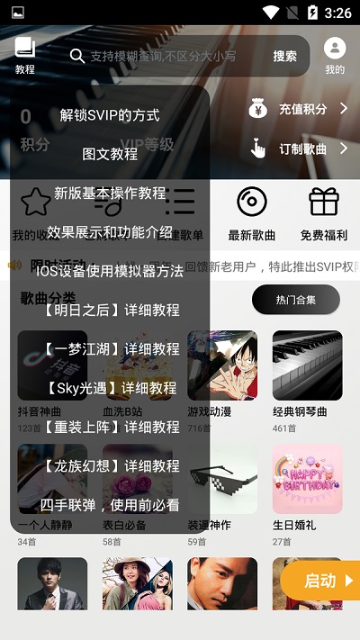 钢琴助手安卓版