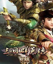 三国群英传7单机版