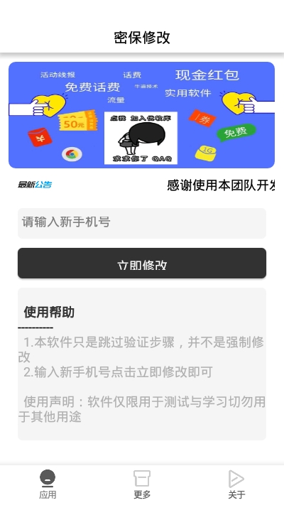 密保修改