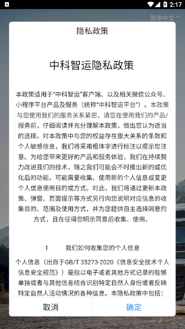 中科智运