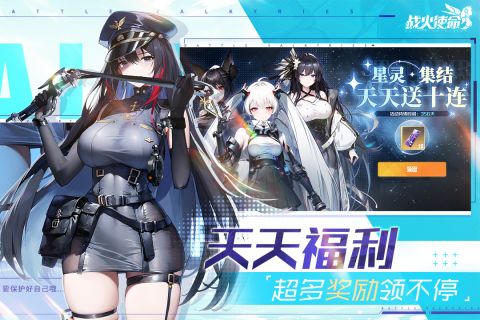 战火使命手机版
