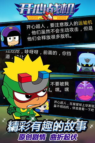 开心战机