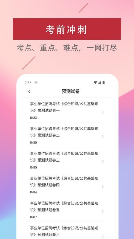 公共基础知识易题库