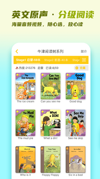 牛津分级伴读app