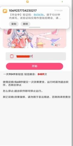 泡泡短信测压官方版