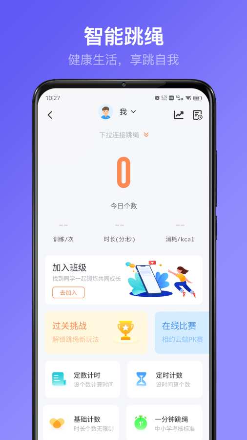 享睿体脂秤app
