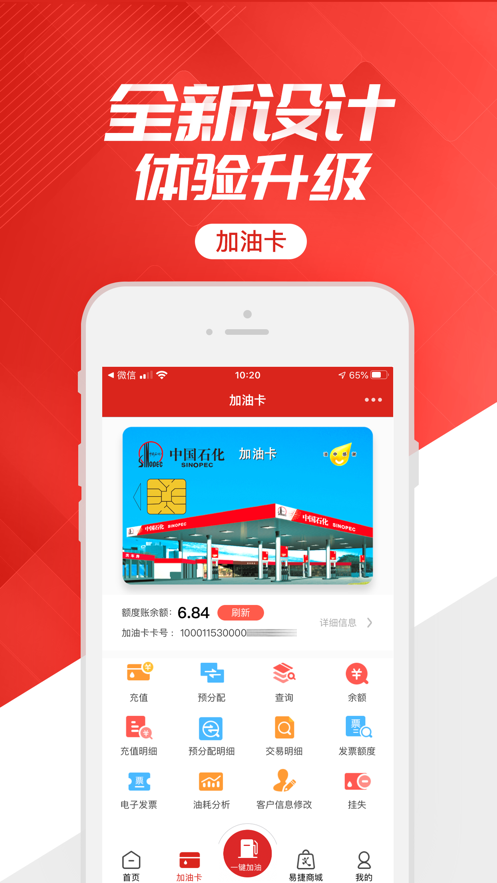 石化办公app
