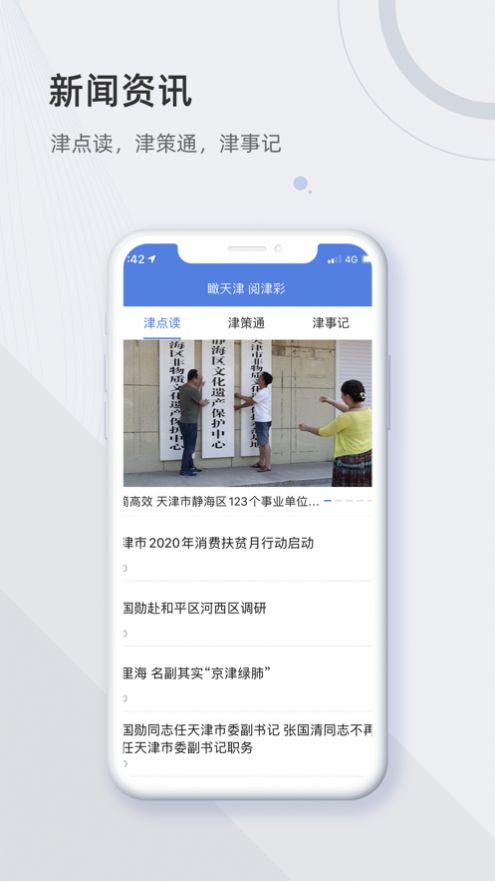 津治通app