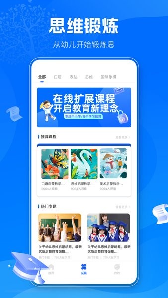 智慧教育