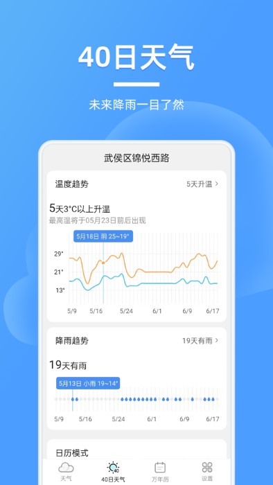 全能天气预报2023