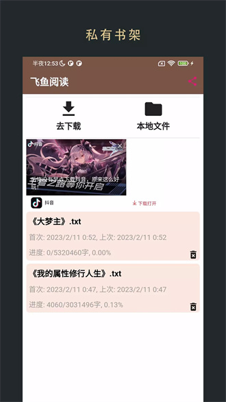飞鱼小说app
