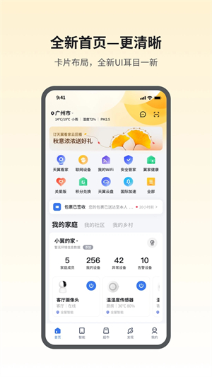 小翼管家正版