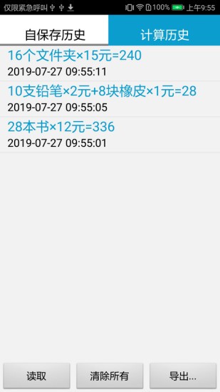 计算管家最新版