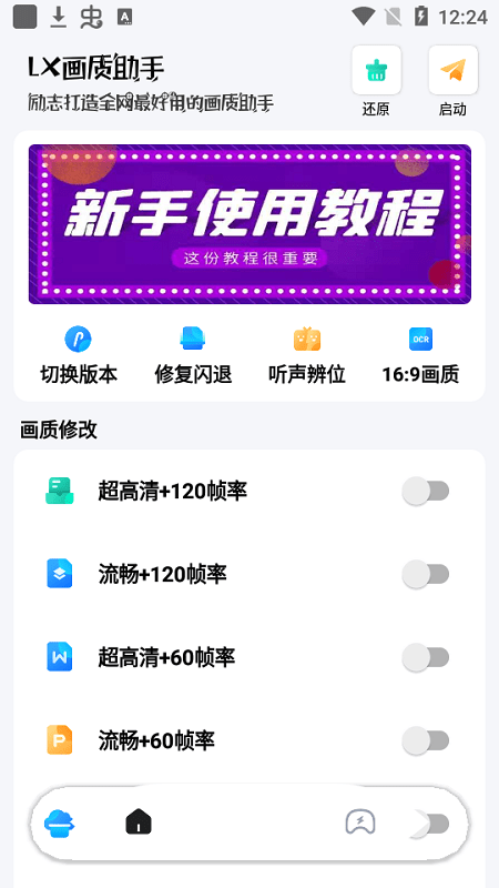 144帧极限画质手机版