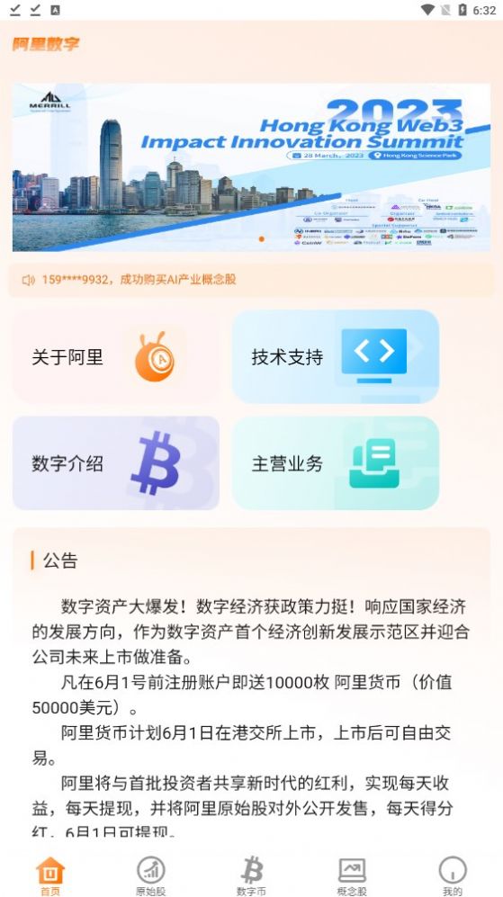 阿里数字app