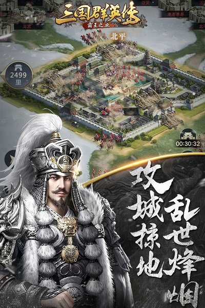 三国群英传霸王之业手游