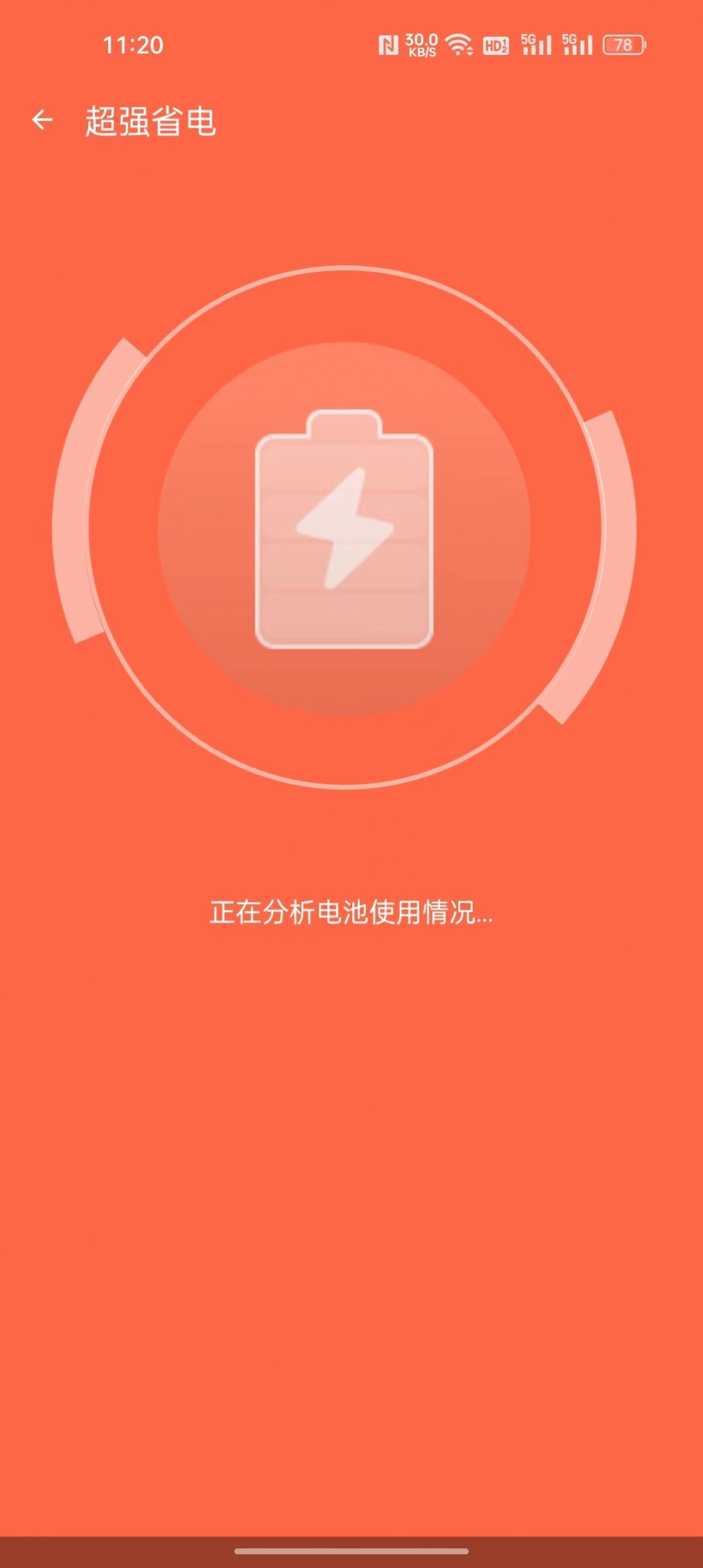 欣速清理APP