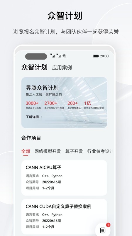 昇腾社区