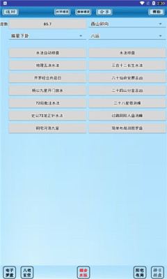 专业风水罗盘免费版