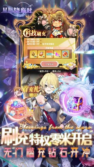 星辰降临时