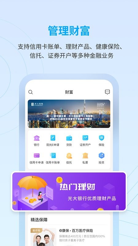 光大云生活
