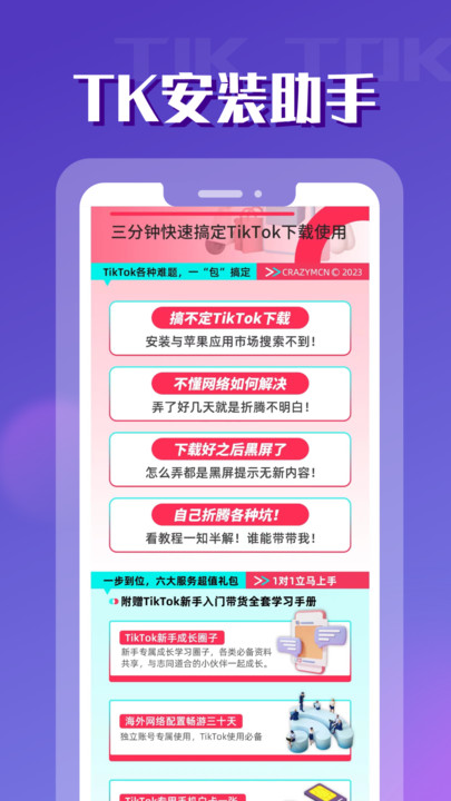 tk跨境电商