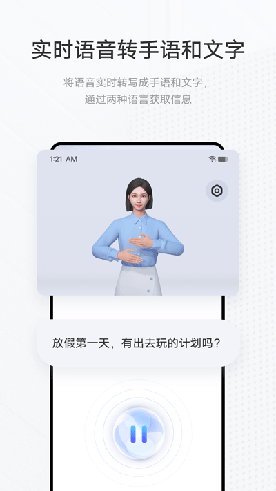 手语翻译官app