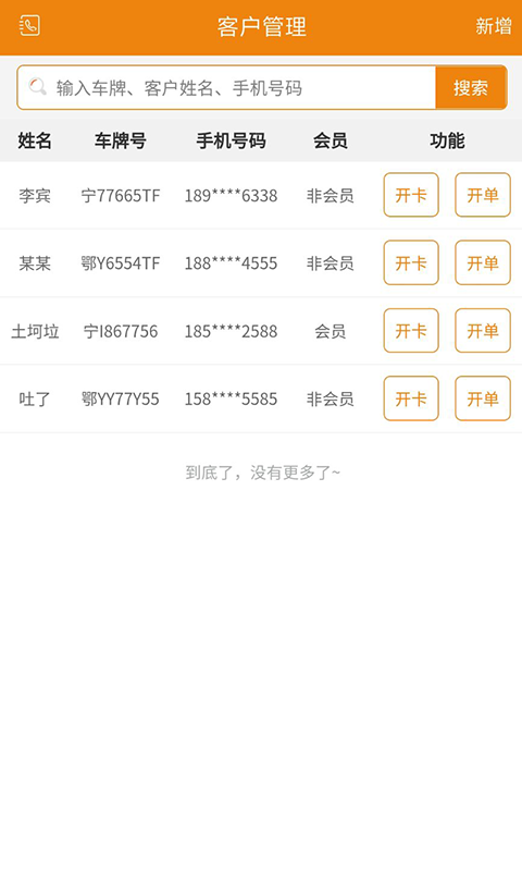车店助手