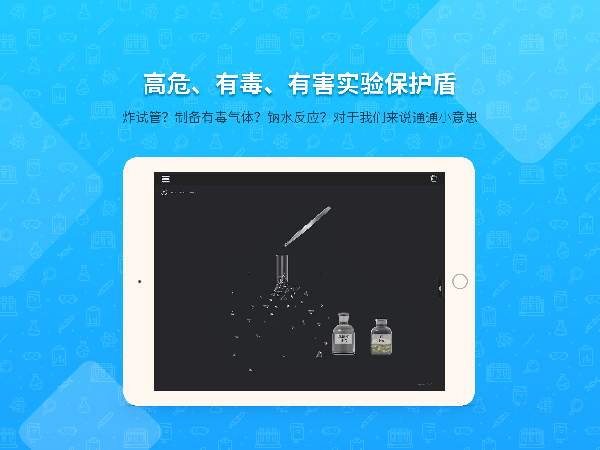 nb化学实验室app