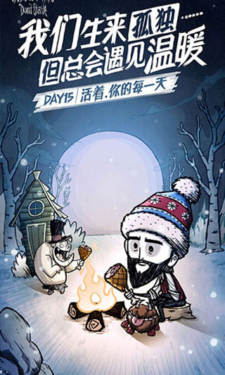 饥荒手机版