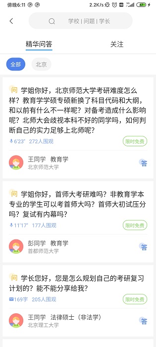 掌上考研app