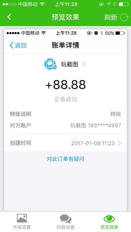 微信聊天生成器