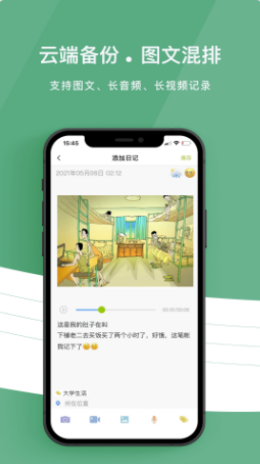 留光日记app