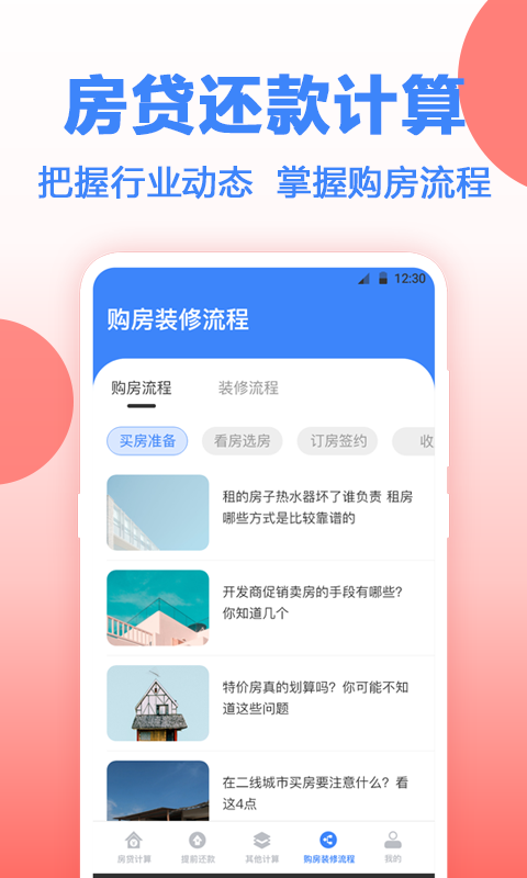 房贷计算器