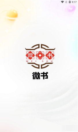 微书会议