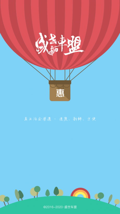 盛世车盟app