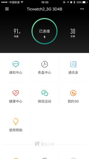 ticwear助手