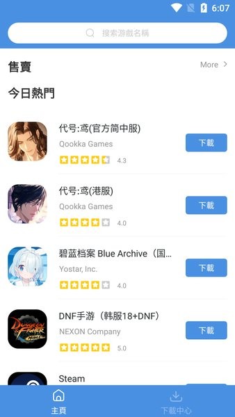 今日游戏