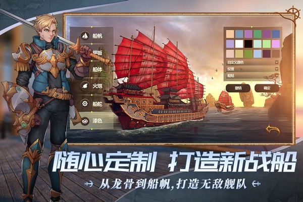 梦想大航海游