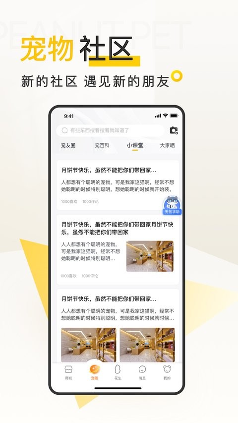 花生宠物app