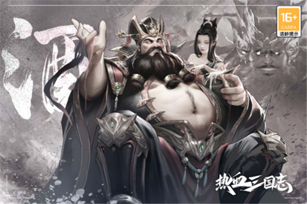 热血三国
