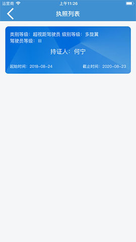 无人机云执照