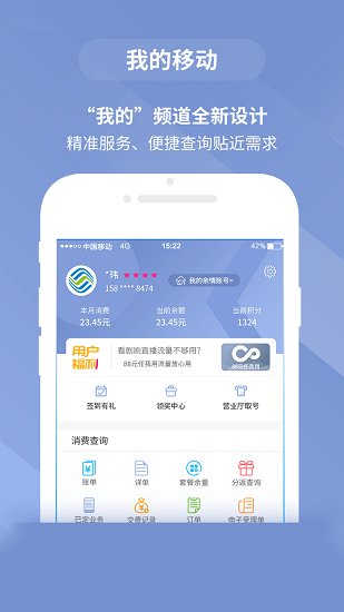 移动惠生活最新版