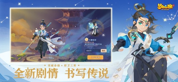 梦幻西游免费版
