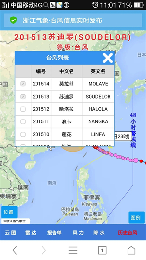 浙江台风发布APP